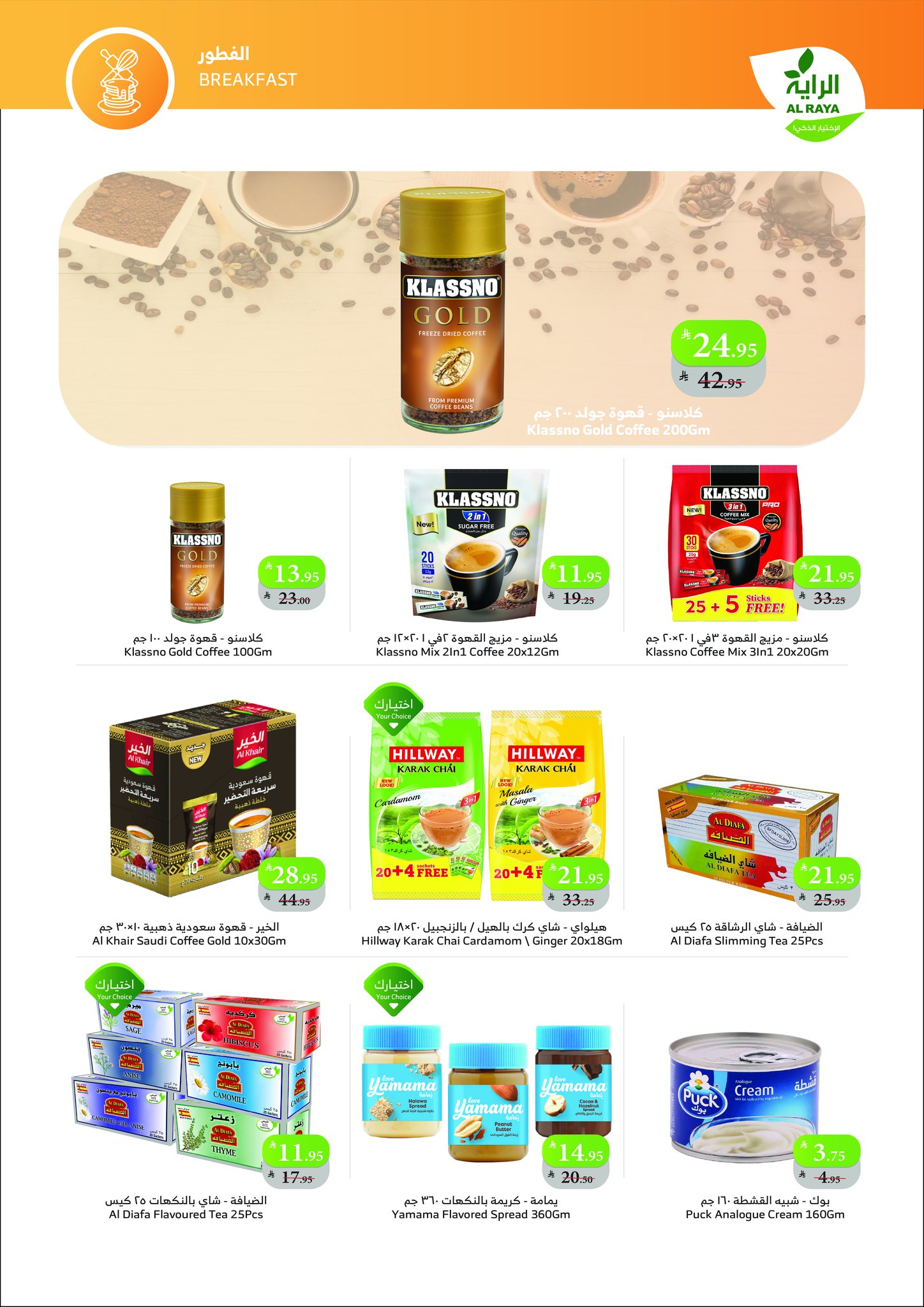 alraya offers from 2dec to 2dec 2025 عروض الراية من 2 ديسمبر حتى 2 ديسمبر 2025 صفحة رقم 12